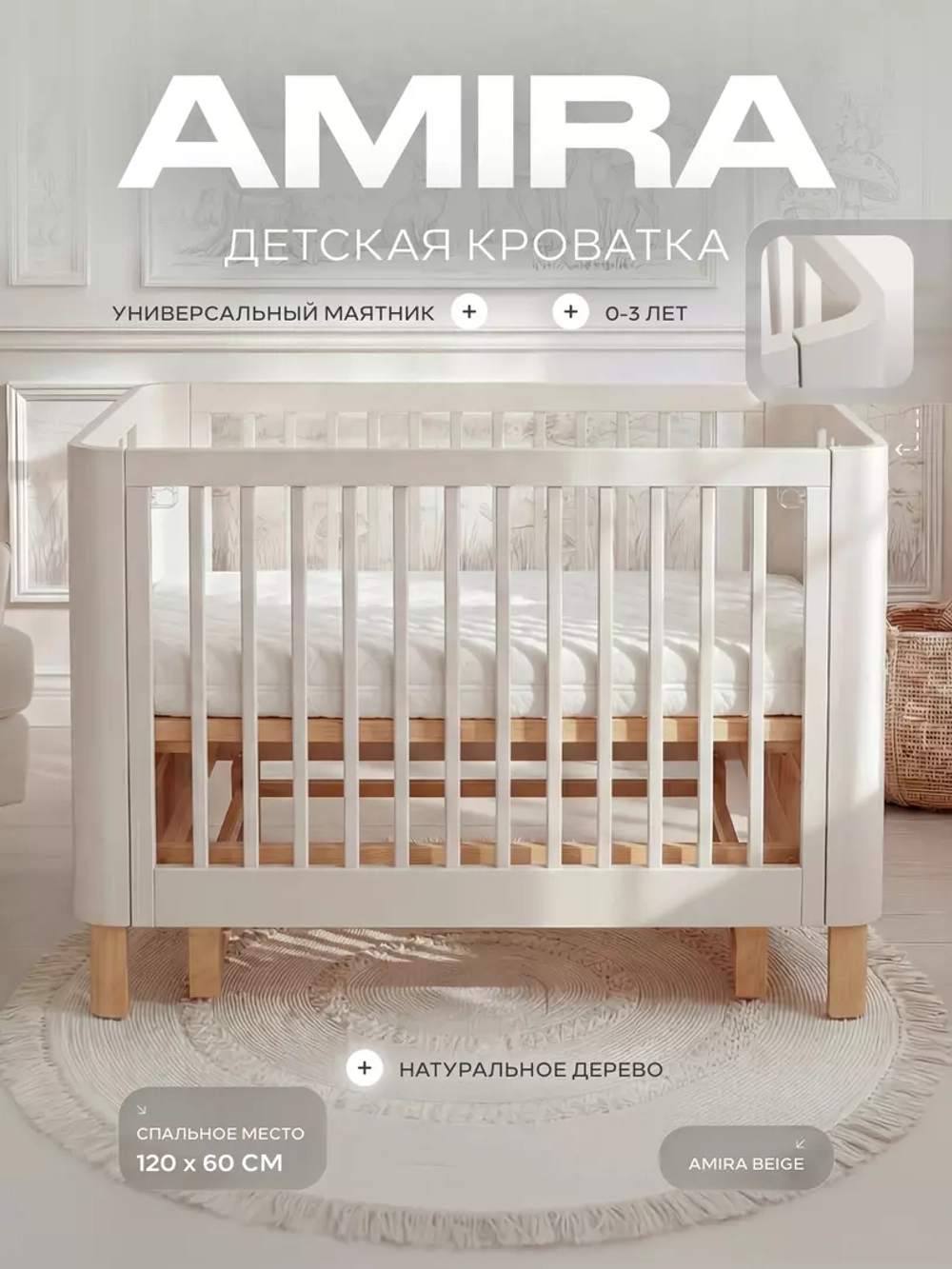 кроватка rant amira