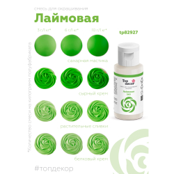 Пищевой краситель гелевый "Лаймовый"