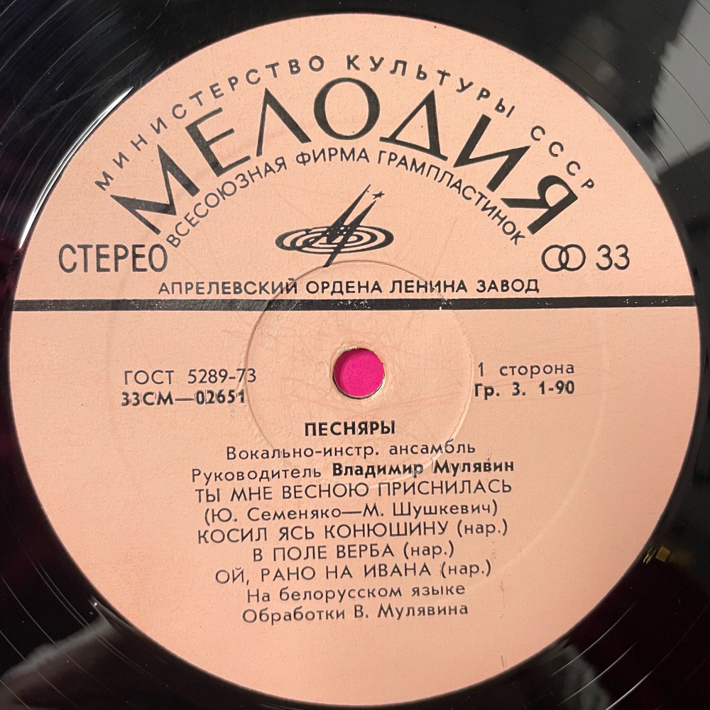 Винтажная виниловая пластинка LP Песняры (СССР 1971) Косил Ясь Конюшину (Безликий Конверт)