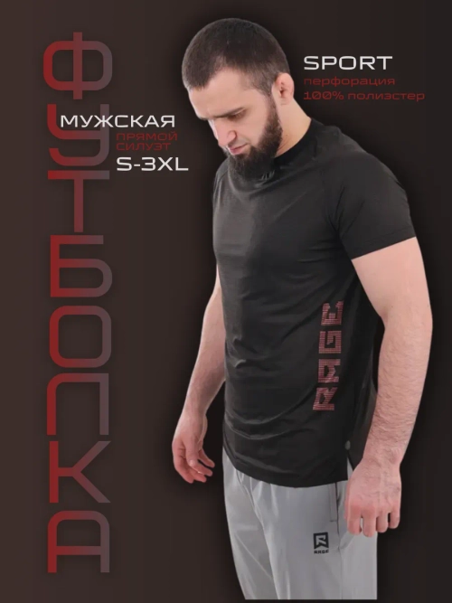 Спортивная футболка с перфорацией