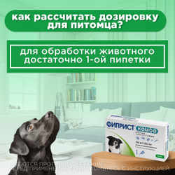 Капли на холку для защиты собак 10-20кг от иксодовых клещей, блох и власоедов с усиленным действием против блох Фиприст комбо (KRKA),1 пипетка Фипронил/Метопрен