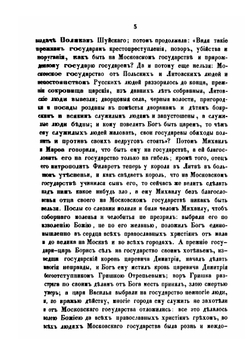 История России с древнейших времен. Тома 9, 10 | С. М. Соловьёв