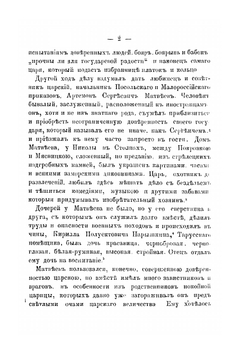 Семнадцать первых лет в жизни императора Петра Великого. 1672-1689 гг. | М. П. Погодин