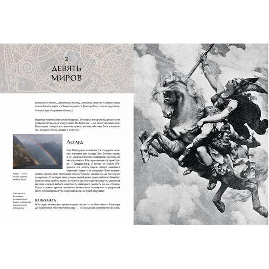 Артбук Скандинавские мифы и легенды. Жизнеописания богов и героев с иллюстрациями
