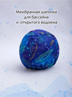 Шапочка для плавания детская непромокаемая для бассейна