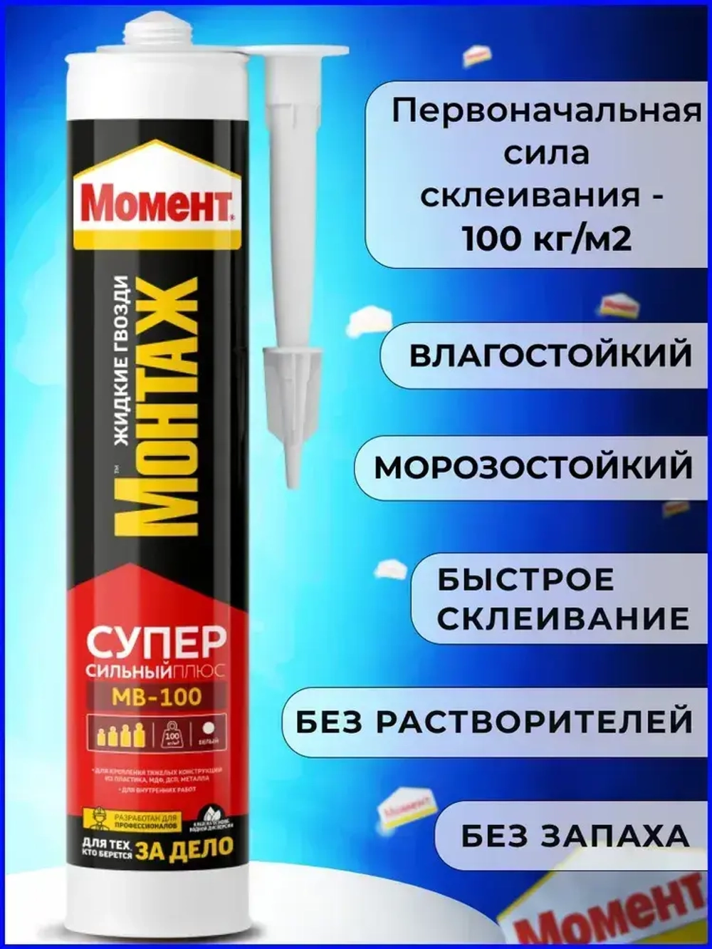 Жидкие гвозди Момент Монтаж МВ-100 Суперсильный Плюс монтажный клей белый