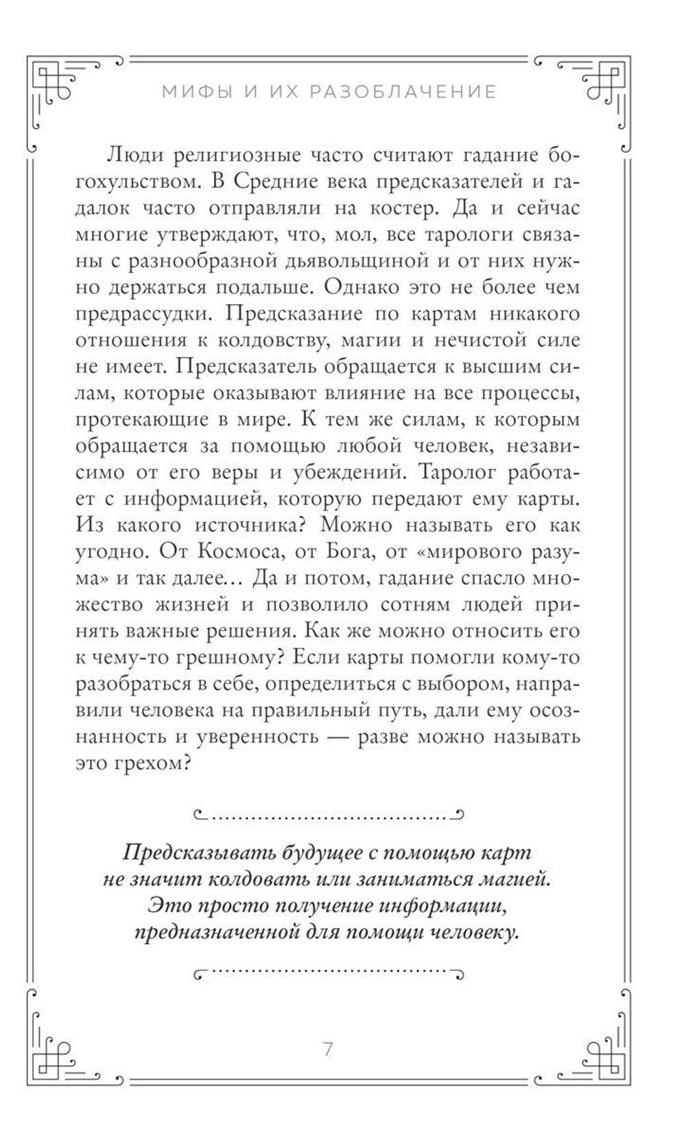 Фамильное Таро