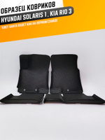 Коврики EVA для Hyundai Solaris 1 поколение (09.2010 - 05.2017) - Комплект в салон - 3D С бортиками - Черный - Черный кант