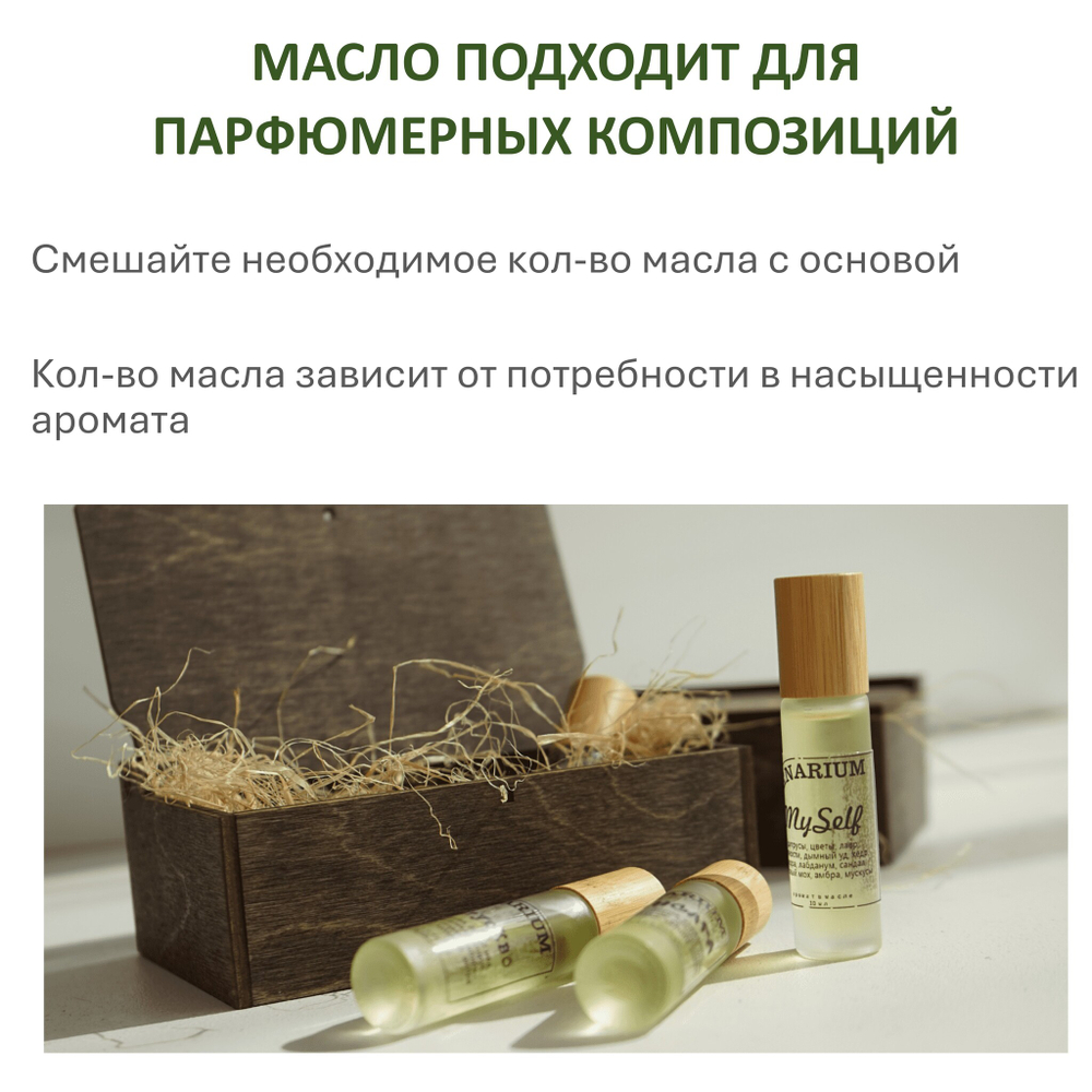 Ароматическое масло, Успокаивающие / для бани, сауны, ароматизации помещений