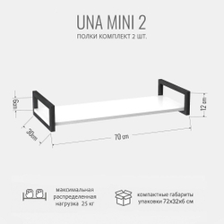 Комплект настенных полок UNA mini 2 шт, коричневая, подвесные полочки прямые для кухни, в прихожую в стиле лофт, 70х30х12 см