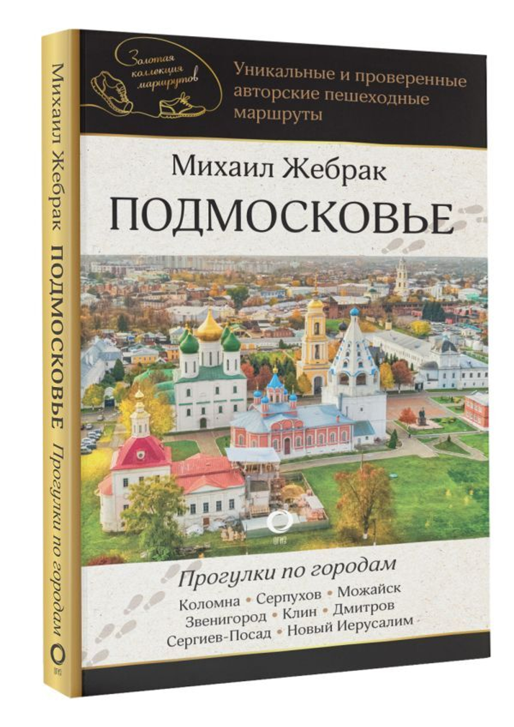 Подмосковье. Прогулки по городам