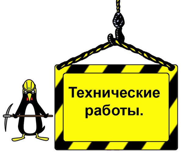 Технические работы на сервере