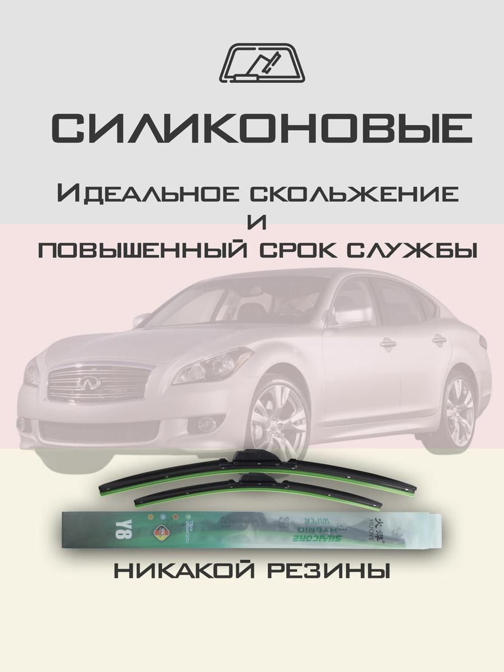 Щетки стеклоочистителя HUOYE Y8 650/475 мм на Infiniti M25 | Hook/J-Hook