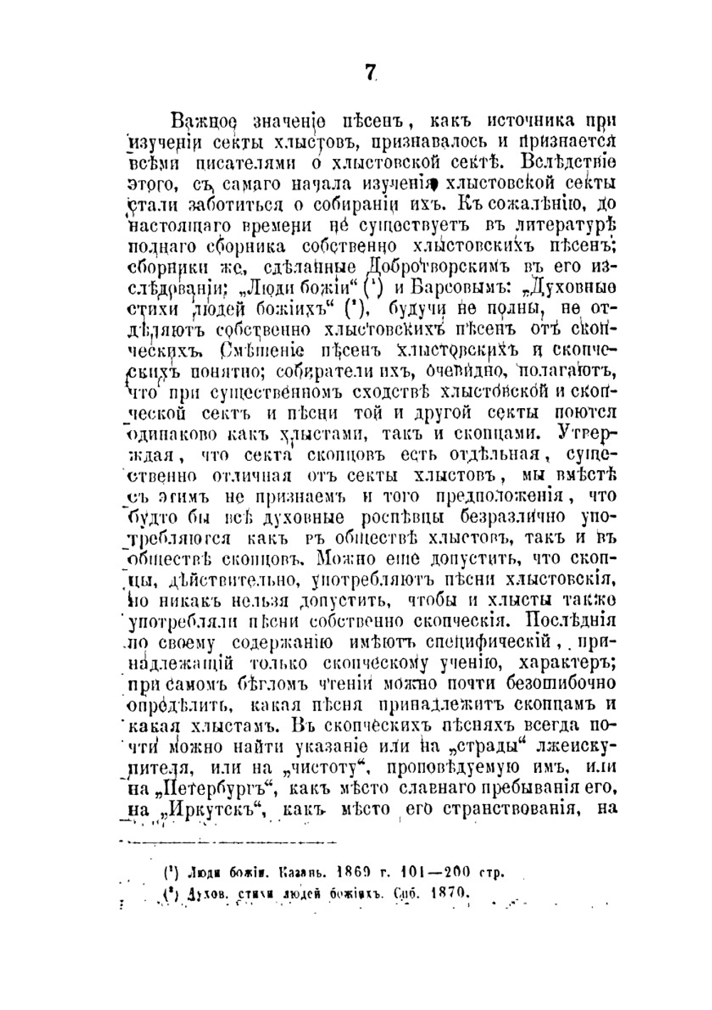 Секты хлыстов и скопцов | К. Кутепов