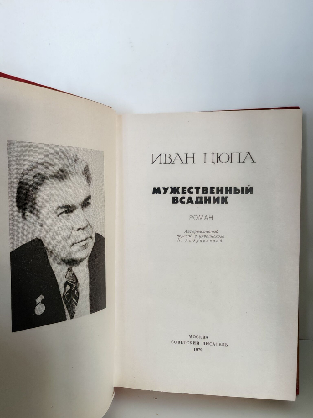Мужественный всадник