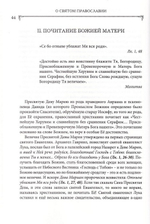 Святое православие. К. Е. Скурат