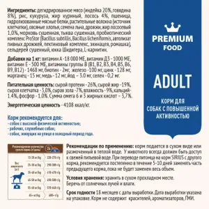 Сухой корм Sirius для взрослых собак с повышенной активностью, Три мяса