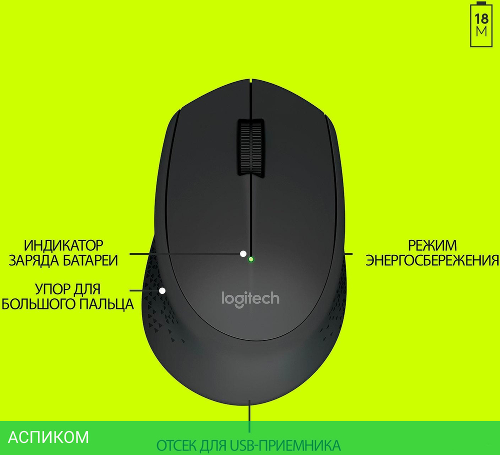 Мышь Logitech M280 Black (910-004306)