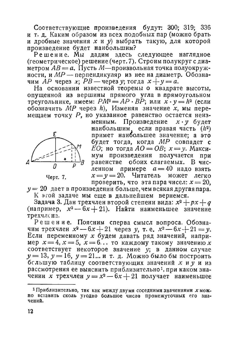 Максимум и минимум | И.Б. Абельсон