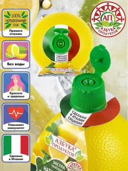 Натуральный сок Лимона прямого отжима 200 мл * 2 шт