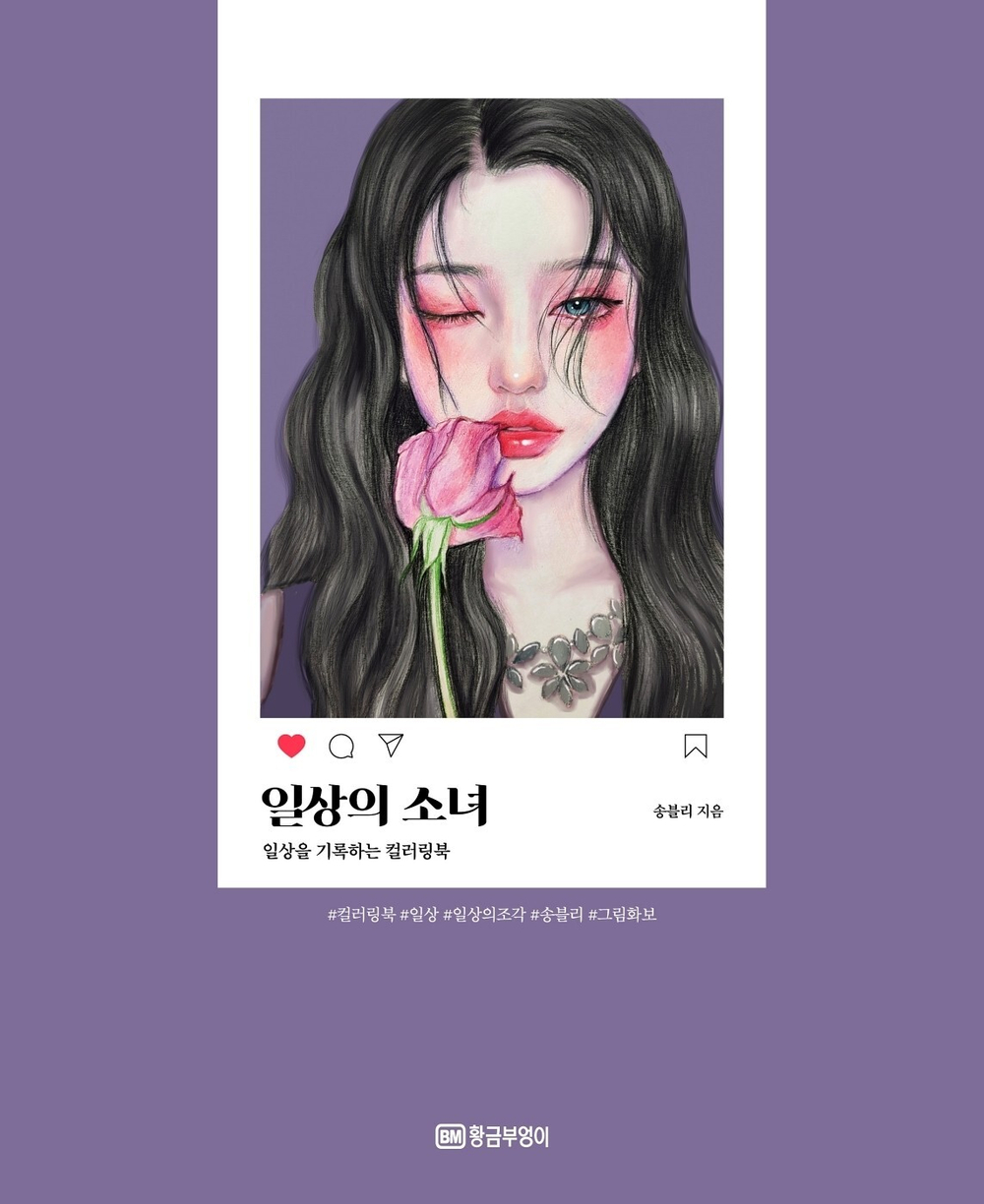 Everyday girl. Coloring Book