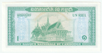 Cambodia, 1 Riel, 1956 - 1975, UNC