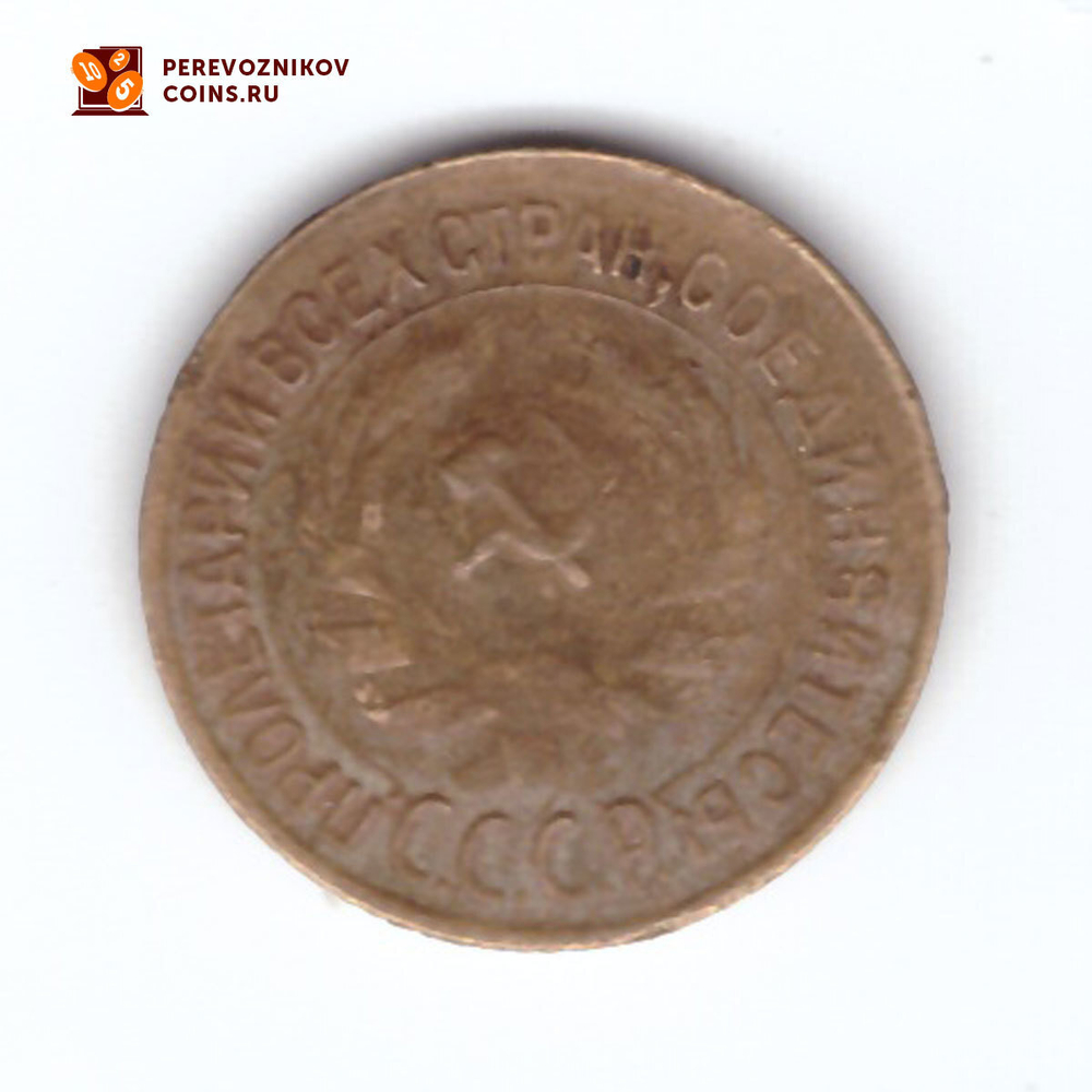 1 копейка 1933 VF