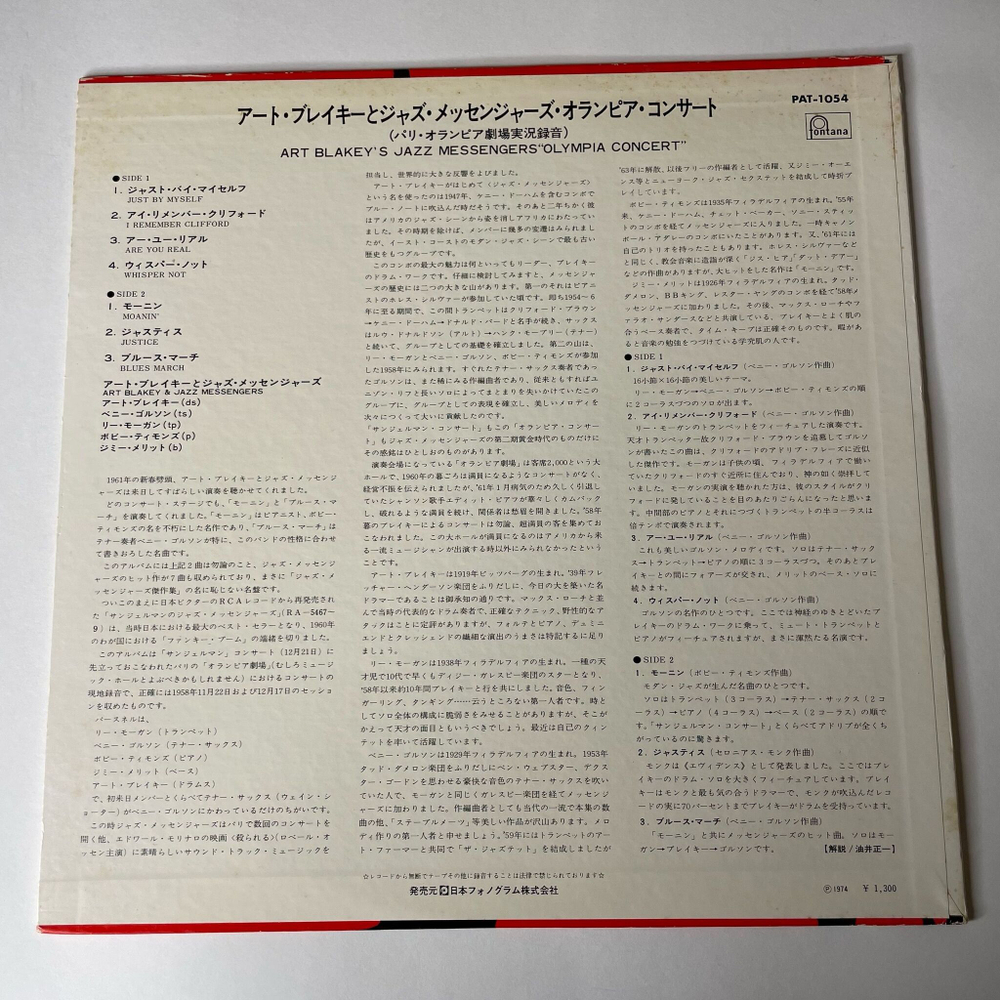Винтажная виниловая пластинка LP Art Blakey's Jazz Messengers Olympia Concert (Japan 1974) (No Obi) Moanin