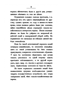 Материалы для истории упразднения крепостного состояния помещичьих крестьян в России в царствование императора Александра II. Том 1. 1855-1858 | Д. М. Хрущёв