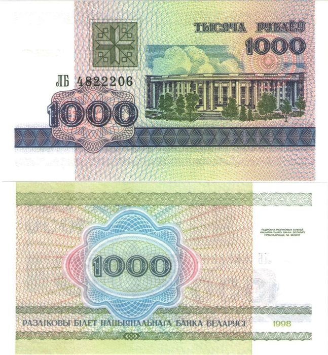 1 000 рублей 1998 Беларусь