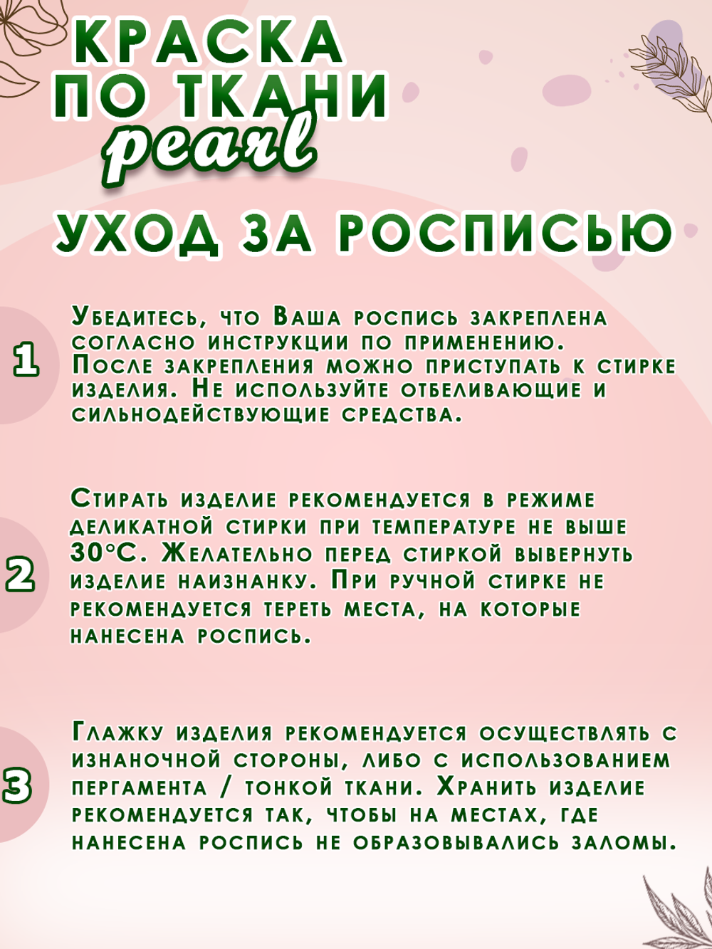 Краска по ткани и обуви, одежды акриловая перламутровая «Кошачий глаз»