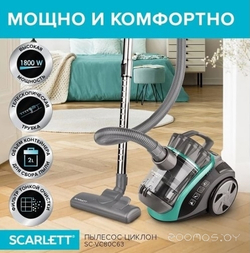 Пылесос SCARLETT SC-VC80C63