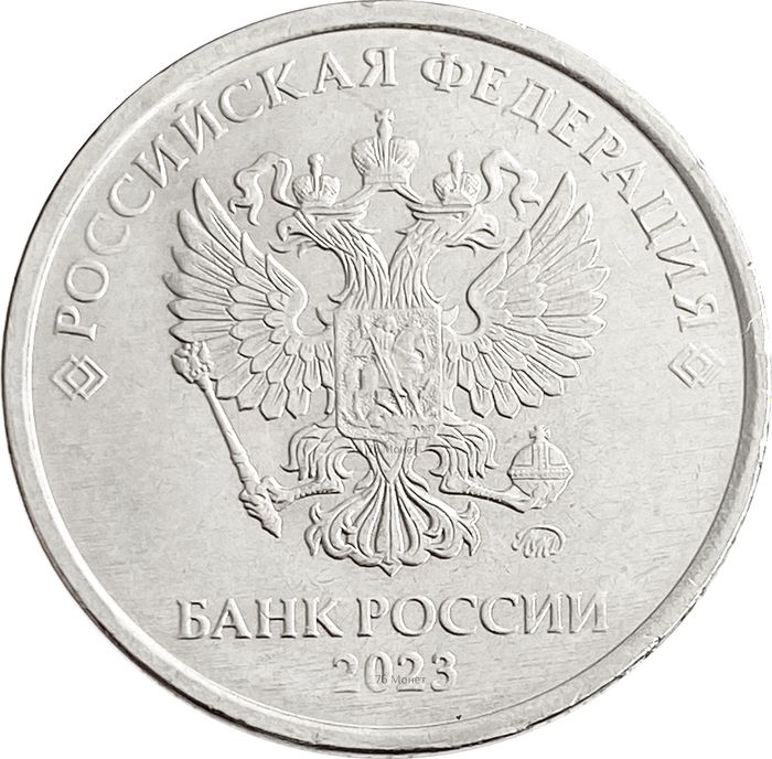 5 рублей 2023 ММД