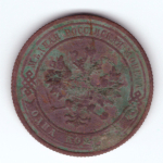 1 копейка 1915 год F-VF