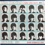 Битлз / Вечер Трудного Дня (LP)