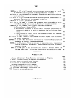 Сборник законов о российском дворянстве | Г.Э. Блосфельдт