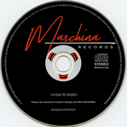 CD: Биоконструктор — «Танцы по видео» (1987/2019) [Expanded Edition]