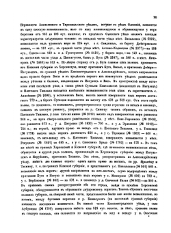 Список населённых мест по сведениям 1859 года. XLVII. Херсонская губерния. | Коллектив авторов