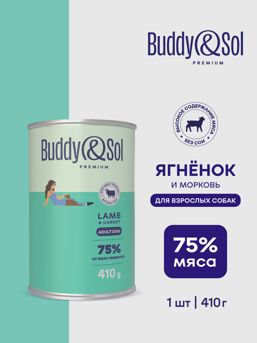 Консервы Buddy&Sol PREMIUM ADULT для собак всех пород индейка ягненок морковь 410 г