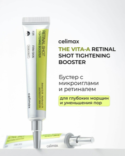 Celimax Подтягивающий бустер-крем с ретиналем The Vita-A Retinal Shot Tightening Booster 15 мл