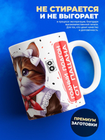 Кружка ТМ Ларец, Марьяна девушка пацана, 330мл, 1шт