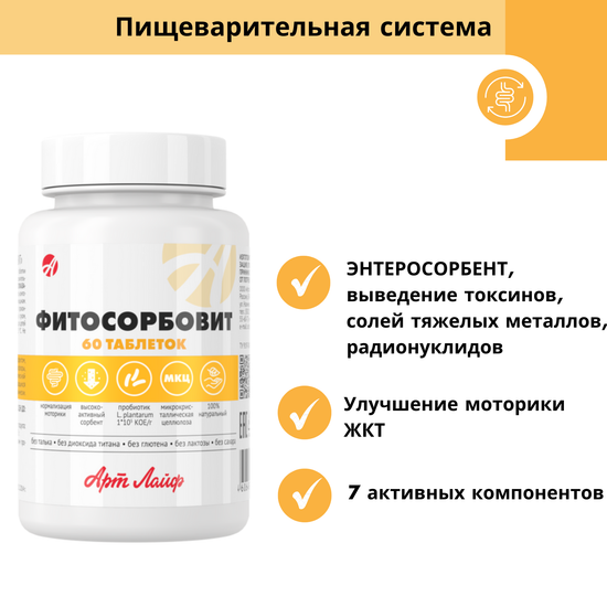 Фитосорбовит