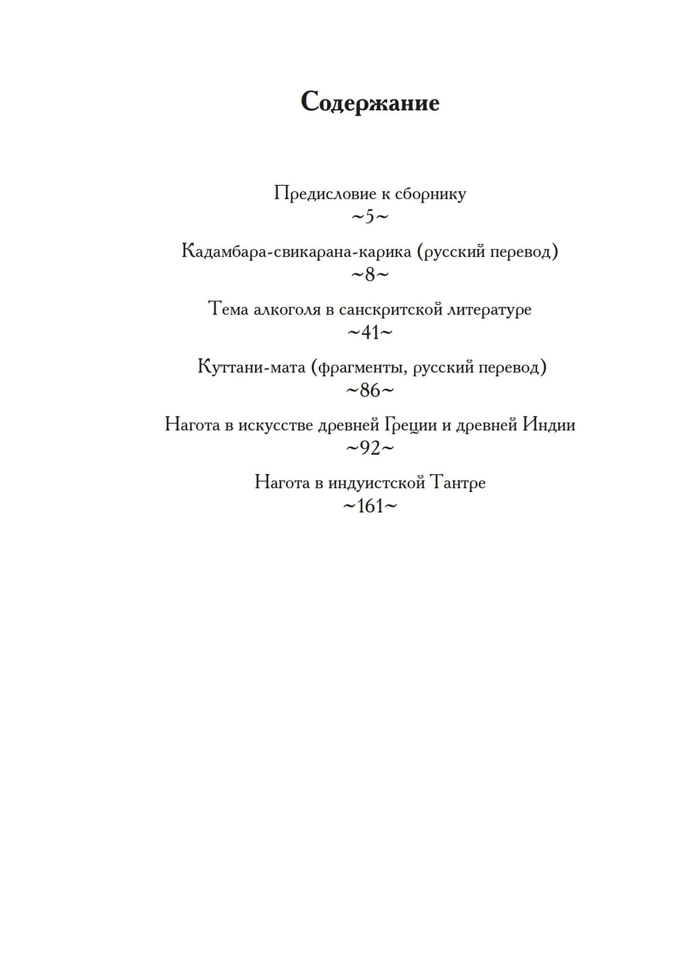 Книга о любви и вине - Эрос и Алкоголь в Индии (PDF)