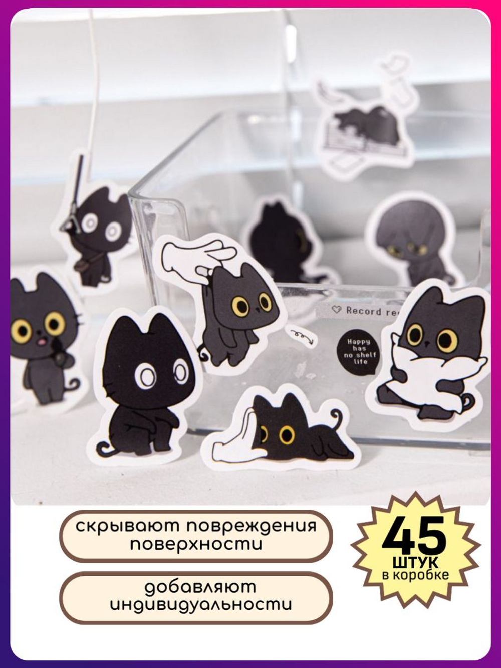 Наклейки для творчества многоразовые Котики