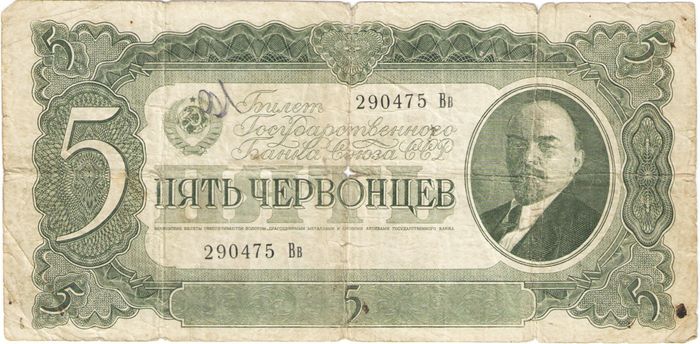 5 червонцев 1937 тип литер Большая/Маленькая