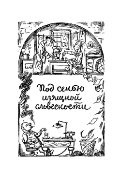 Как создавался Робинзон | Ильф Илья Арнольдович
