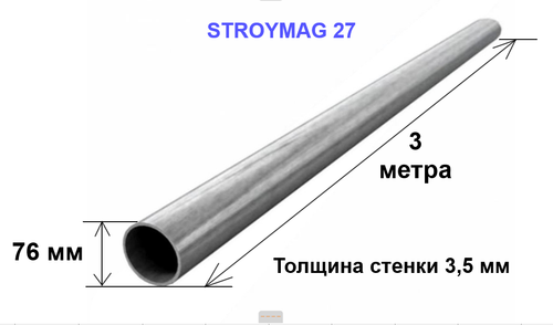 Труба э\с круглая 76х3,5 3 метра