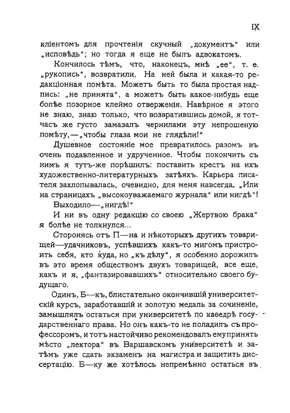 Около правосудия | Карабчевский Николай Платонович
