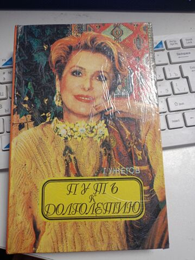 Путь к долголетию