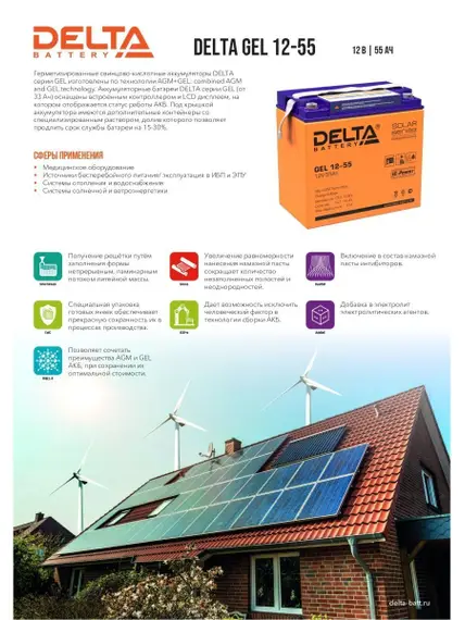 Аккумулятор Delta GEL 12-55